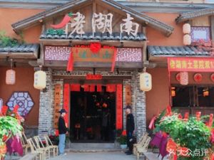 Lao Hunan · Hunan Flavor (Shiqi Branch)
