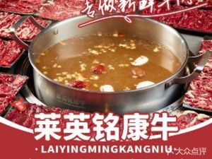 Lai Ying Ming Kang Niu Chao Shan Beef Hot Pot (Shiqi Store)