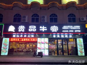Guipin Beef Feast · Chaoshan Beef Hot Pot (Chengshi Garden Branch)