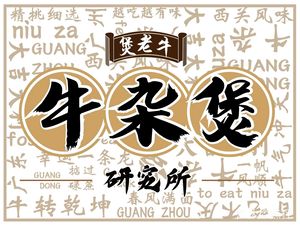 Old Ox Pot · Ox Offal Research Institute (Shiji Branch)