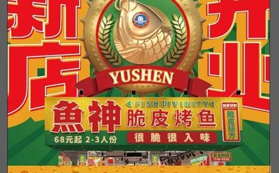 Fish God Crispy Roast Fish (Panyu Shiji Plaza Store)