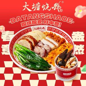 Datang Roast Goose (Shiqi Branch)