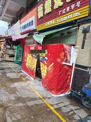 Shiqi Feizi Roast Meat Fast Food (Shiqi City Plaza Branch)