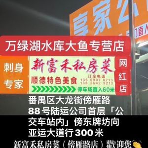 Xinfuhe Private Kitchen (Bangyan Road Branch)