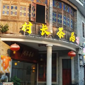 Village Chief Teahouse