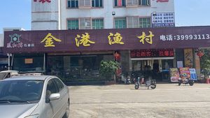 Jinguang Fish Village (Panyu Branch)