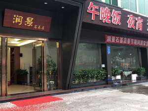 Runjing (Shipi Store)