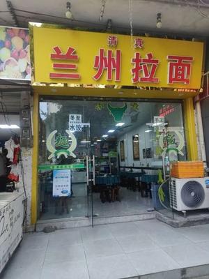 Halal Lanzhou Hand-Pulled Noodles