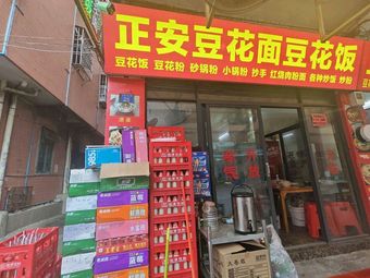 Zheng’an Hejia Xinmin Lamb Noodle Restaurant