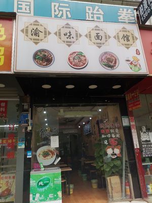 Yu Mei Mian Guan (Ying Chu Nan Lu Dian)