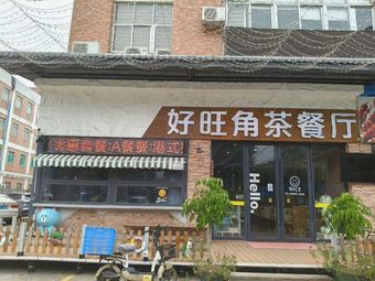 Haowangjiao Teahouse