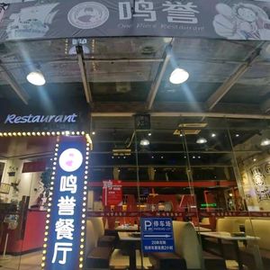 Mingyu Restaurant (Shiji Branch)