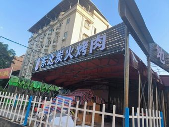 Jincheng Northeast Charcoal Grill