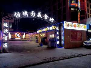 Yikao Garden Gourmet