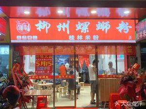 Liuzhou Luosifen (Haichong Road Branch)