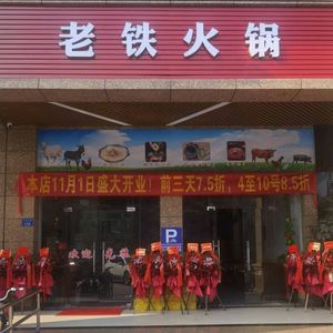 Lao Tie Hot Pot (Huilong Building Branch)