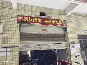 A Shu Roasted Chicken and Tripe Snack Shop