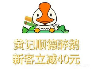 Huang Ji Shunde Drunk Goose (Longxiang Road Branch)