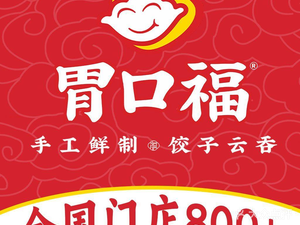 Weiloufu · Dumplings and Wontons (Shiqi Market 312 Branch)