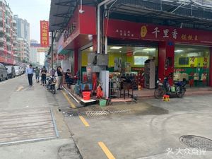 Qianli Xiang Wonton King (Shigang East Store)