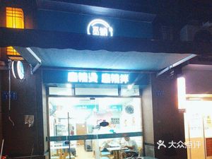Mijie Tang Can Drink Spicy Hot Pot (Yunyun City Branch)