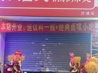 Peng Jiyin Claypot Spicy Hot Pot (Shayong Branch)