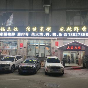 Tujia Dian (Panyu Branch)