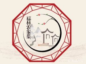 Fulin Fishing Village · Lychee Charcoal Chicken · Ganoderma and Five-Fingered Peach Chicken Soup · Reservoir Fish