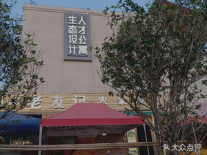 Laoyou Ji Nongjia Cai (Jixiang Road Branch)