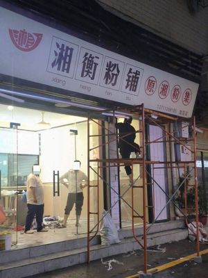 Xiangheng Noodle Shop