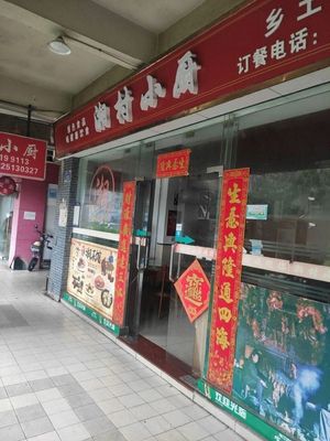 Xiang Village Kitchen (Jinfahome Store)