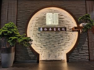 Houpu Wellness Wisdom Restaurant