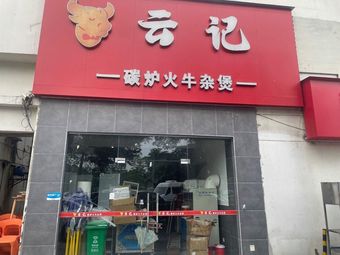 Xinjiang Flavor Barbecue