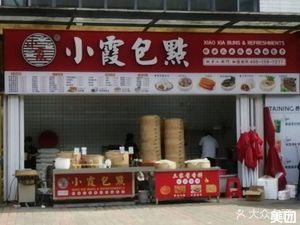 Xia Xia Bao Dian