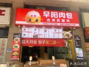 Zao Yang Meat Buns (Kekjing Road Store)