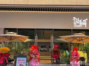Shuo Jie SOJAE Coffee & Tea (Runhui Science Park Store)