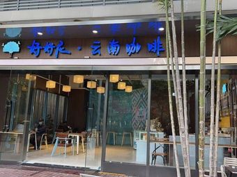 Hao Hao Ni · Yunnan Coffee