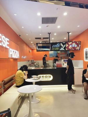 又卷烧饼(黄埔大悦汇店)