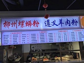 Liuzhou Luosifen and Zunyi Lamb Noodles