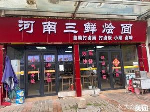 Henan Three Delicacies Noodles (Jinfat Home Store)