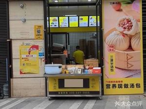 Sanjin Tangbao (Dayuehui Store)