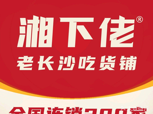 Xiang Xia Lao · Old Changsha Food Lover's Shop (Dayuehui Store)
