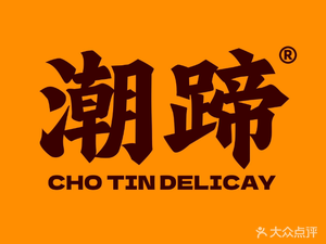 Chao Ti · Freshly Boiled Pork Trotter Rice (Greenland Branch)
