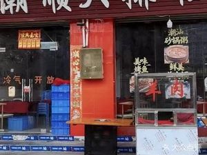 Chaoshun Seafood Restaurant