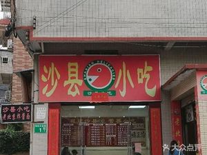 Shaxian Snack (Wenjia Road Store)