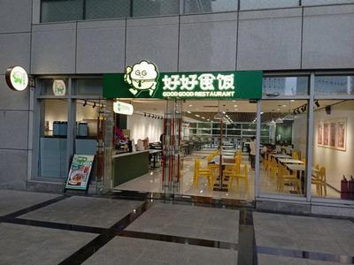 Hao Hao Shi Fan · Teahouse (Creative Building Store)