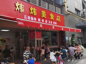 Wei Wei Food Store (Jinfengcheng Shopping Center Store)