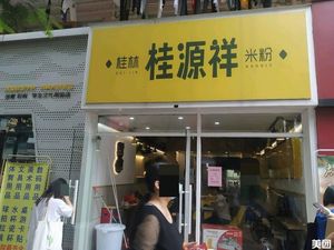 Guilin Gui Yuan Xiang Rice Noodles (Lingnan College Store)