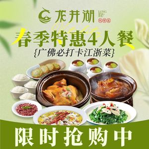 Longjing Lake Hangzhou Cuisine (Huangpu Dayuehui Store)
