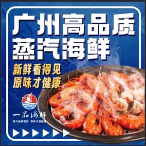Yipin Seafood Steamed Seafood · Explosive Lobster (Huangpu Branch)